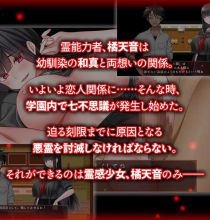 【RPG/汉化/新作】寝取ラレシ霊感少女ハ清ラカ哉～呪われた学園の七不思議と迫る刻限～ AI汉化版【1G】【微云网盘/直链】
