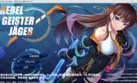 【RPG/官中/步兵】除灵猎人 ~ 零号羔羊/Nebel Geisterjäger ~ 零号羔羊 Ver2.15.01 官方中文魔改版【1.5G】【微云网盘/直