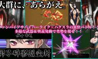 【爆款SLG/汉化/NTR】反抗吧!!人妻幸存者/あらがえ!!人妻サバイバー v2_f6【4.5G】【微云网盘/直链】
