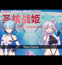 【爆款SLG/官中/步兵】圣核战姫 DX/オペレーションダークサイド:聖核戦姫壊滅作戦  ～戦闘員完全壊滅編～ Ver2.6 官方中文步兵版+DLC【2.4G】