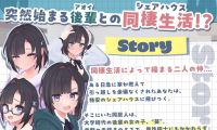 [SLG]  [百度云/FM]能干的学妹小葵！～两人的同居生活开始了～/官中+动态 pc+更新 [2.65G]