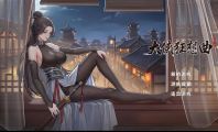 【SLG/官中/动态无码】大侠狂想曲 官方中文步兵版【6G】【微云网盘/直链】