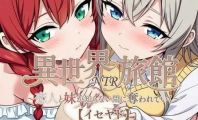【精品SLG/官中/动态】『异世界NTR旅馆 ～恋人和妹妹在不知不觉间被夺走～ 【异世宿】』 Ver1.19 官方中文版【更新/3.7G】【微云网盘/直链】