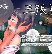 【爆款RPG/官中】三枚神符/三枚のおふだ Ver1.2 官方中文版【400M】【微云网盘/直链】