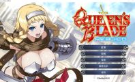 【SLG/官中】女王之刃 Re:Build/Queen's Blade Re:Build 官方中文版【1.1G】【微云网盘/直链】