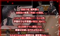 【RPG/汉化/新作】寝取ラレシ霊感少女ハ清ラカ哉～呪われた学園の七不思議と迫る刻限～ AI汉化版【1G】【微云网盘/直链】