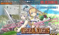 【精品RPG/汉化】帝国骑士/Imperial knights Ver1.10 AI汉化润色版+DLC【7G】【微云网盘/直链】