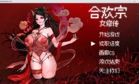 【国风仙侠RPG/官中/更新】合欢宗女修传 Ver0.272 官方中文步兵版【1.3G】【微云网盘/直链】