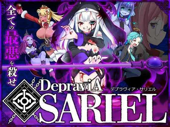 【ACT/动态/猎奇】堕落圣女·萨莉尔/DepraviA-SARIEL Ver-β_2.17.0【1.3G】【微云网盘/直链】