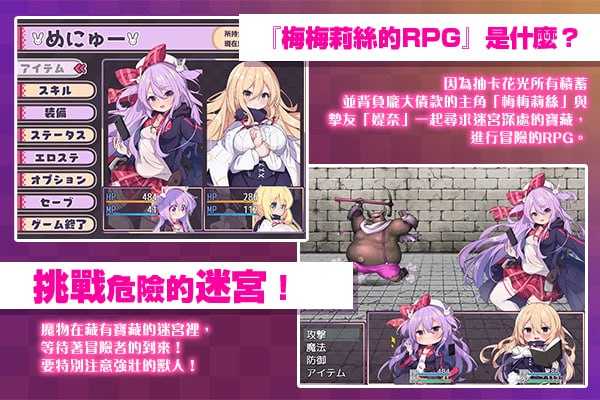 【精品RPG/官中/步兵】梅梅莉丝的RPG~抽卡、圣女与危险迷宫~ 官方中文步兵版【700M】【微云网盘/直链】