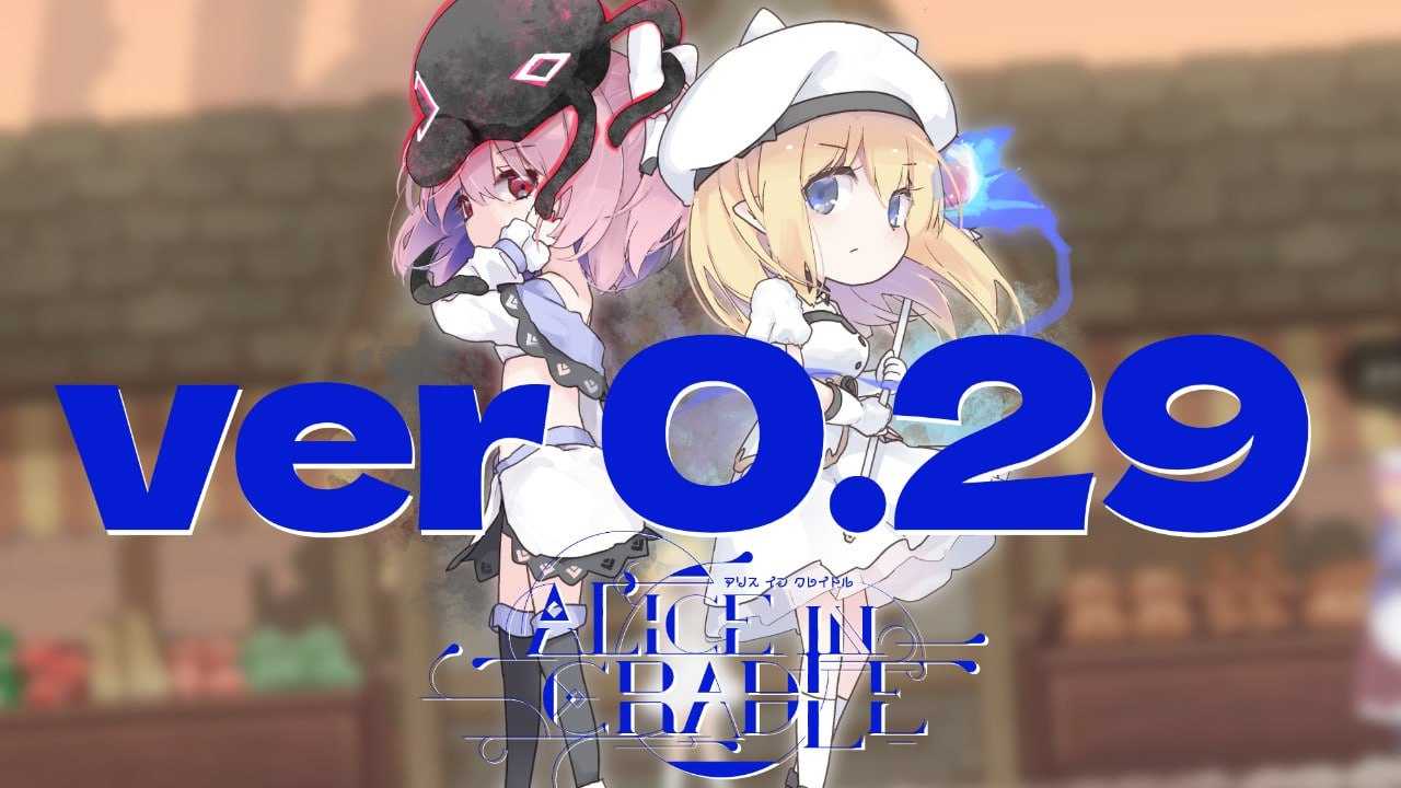 爱丽丝的摇篮/Alice in cradle Ver0.29a PC端 官中版
