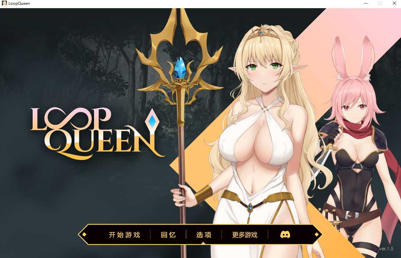 【SLG/汉化/动态无码】Loop Queen-地牢脱出3 轮回女王 Ver1.5 官方中文步兵版【1G】【微云网盘/直链】