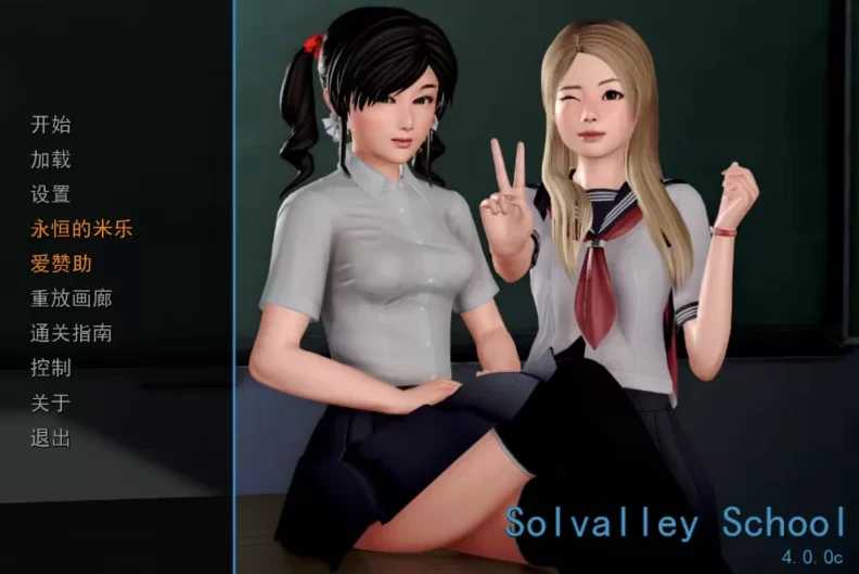 我的学院生活/Solvalley School Ver4.00c 精翻汉化完结版 双端 汉化版