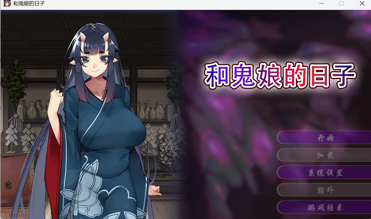 【ADV/官中/步兵】和鬼娘的日子 Steam官方中文步兵版【1.6G】