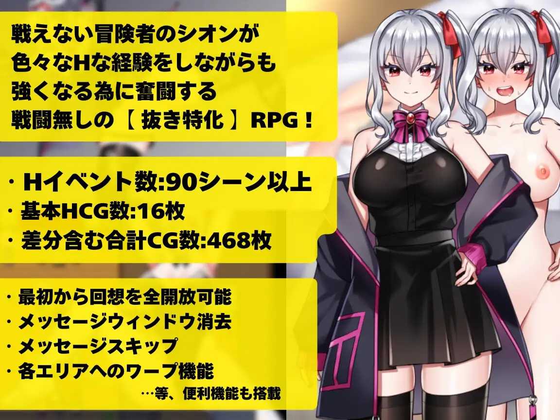 【RPG/汉化】冒険者シオンは戦えない!～強くなれるはずが淫らになってました～ AI汉化版【PC+安卓/1.6G】【微云网盘/直链】