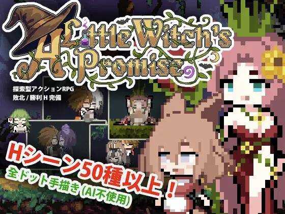 小小魔女的约定/小さな魔女の約束 官方中文版 PC端 官中版 预览图