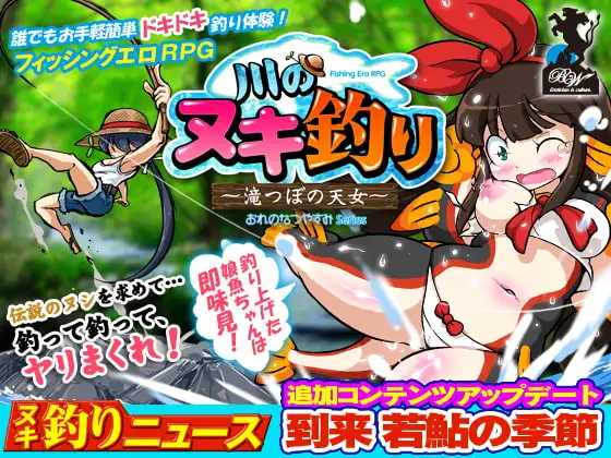 河川钓者～瀑布潭的天女～/川のヌキ釣り～滝つぼの天女～ Ver1.01 官方中文版 PC端 官中高清版-第1张-游戏-甜瓜会