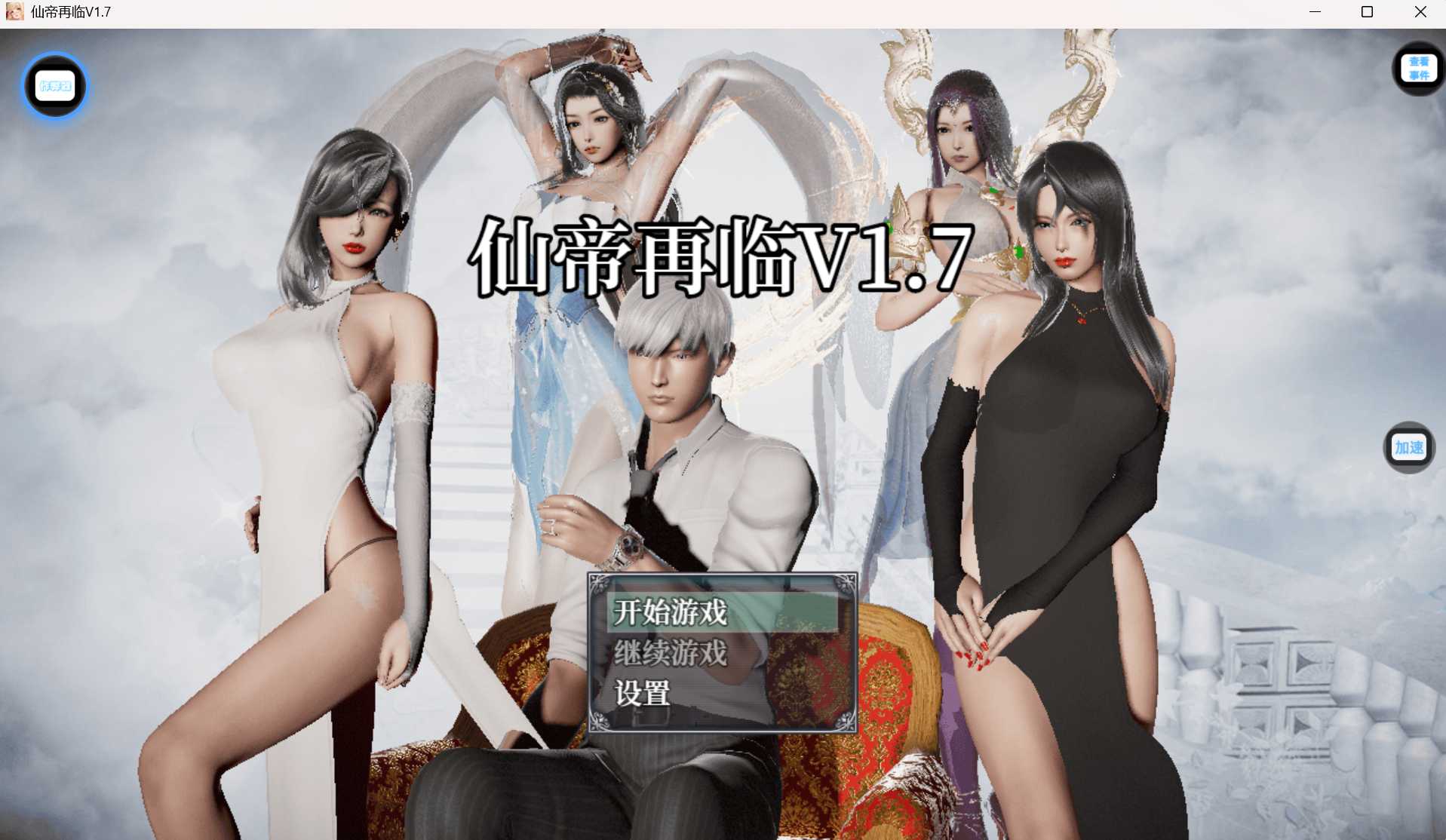 【RPG/官中/动态】仙帝再临 Ver1.71 官方中文版【PC+安卓/5G】【微云网盘/直链】