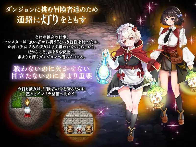 地下迷宮 点灯係の少女 ～冒険者のためにダンジョンの灯りをともすお仕事です～ PC端 AI汉化更新版 预览图