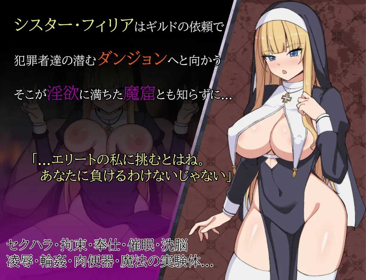 修女菲莉娅与迷宫的魔窟/シスターフィリアと迷宫の魔窟 双端 AI汉化版-第2张-游戏-团子ACG
