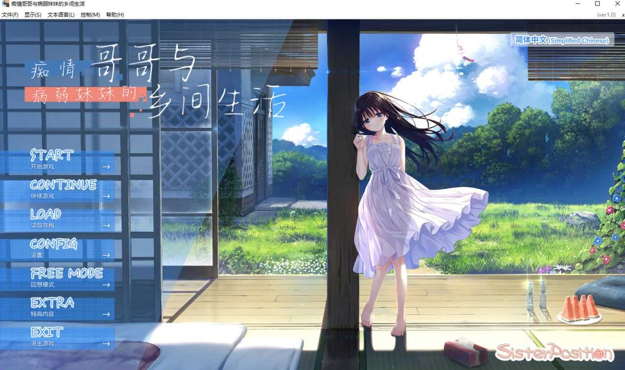 痴情哥哥与病弱妹妹的乡间生活 官方中文完整版+Append.01+02+03+04 PC端 官中高清版 预览图