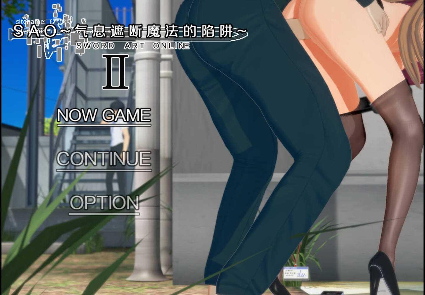 SAO~气息遮断魔法的陷阱Ⅱ~ verβ5 PC端 官中高清版-第1张-游戏-甜瓜会