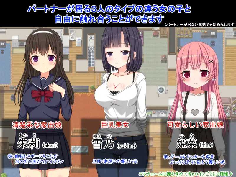 NTR庄～欢迎有伴侣的人士～/NTR荘～パートナーが居る方歓迎します～ PC端 AI汉化更新版-第2张-游戏-团子ACG