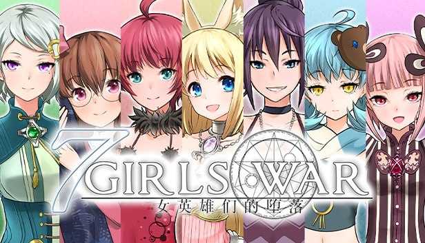 7 Girls War：女英雄们的堕落 Ver1.01 官方中文步兵版 PC端 官中步兵