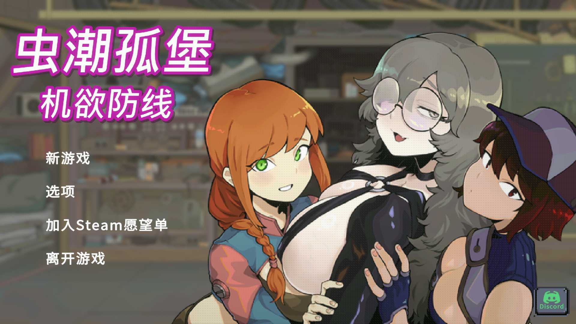 虫潮孤堡：机欲防线/Swarm Bunker: Lust Defense V2 官方中文版demo版 PC端 官中高清版-第1张-游戏-团子ACG