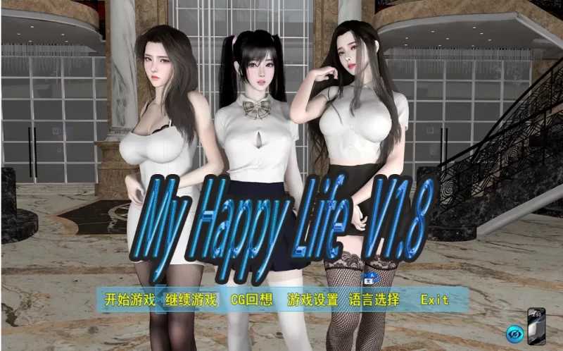 我的幸福人生/My Happy Life Ver1.8 官方中文版 双端 官中高清版-第1张-游戏-团子ACG