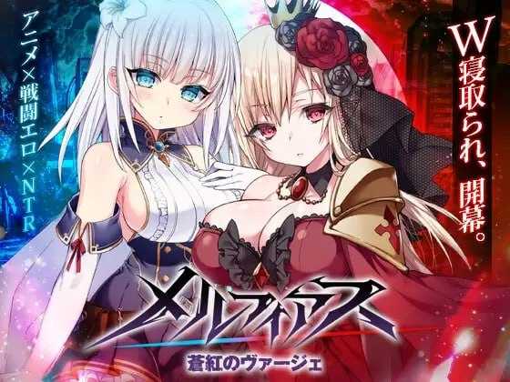MELFIAS-苍红界域-/メルフィアス 蒼紅のヴァージェ 官方中文高清版 PC端 官中高清版 预览图