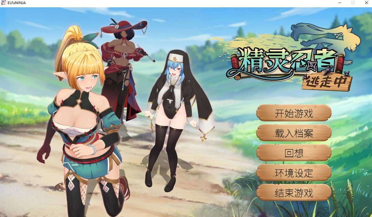 【PC/3D/官中】精灵忍者逃走中【1.42G】