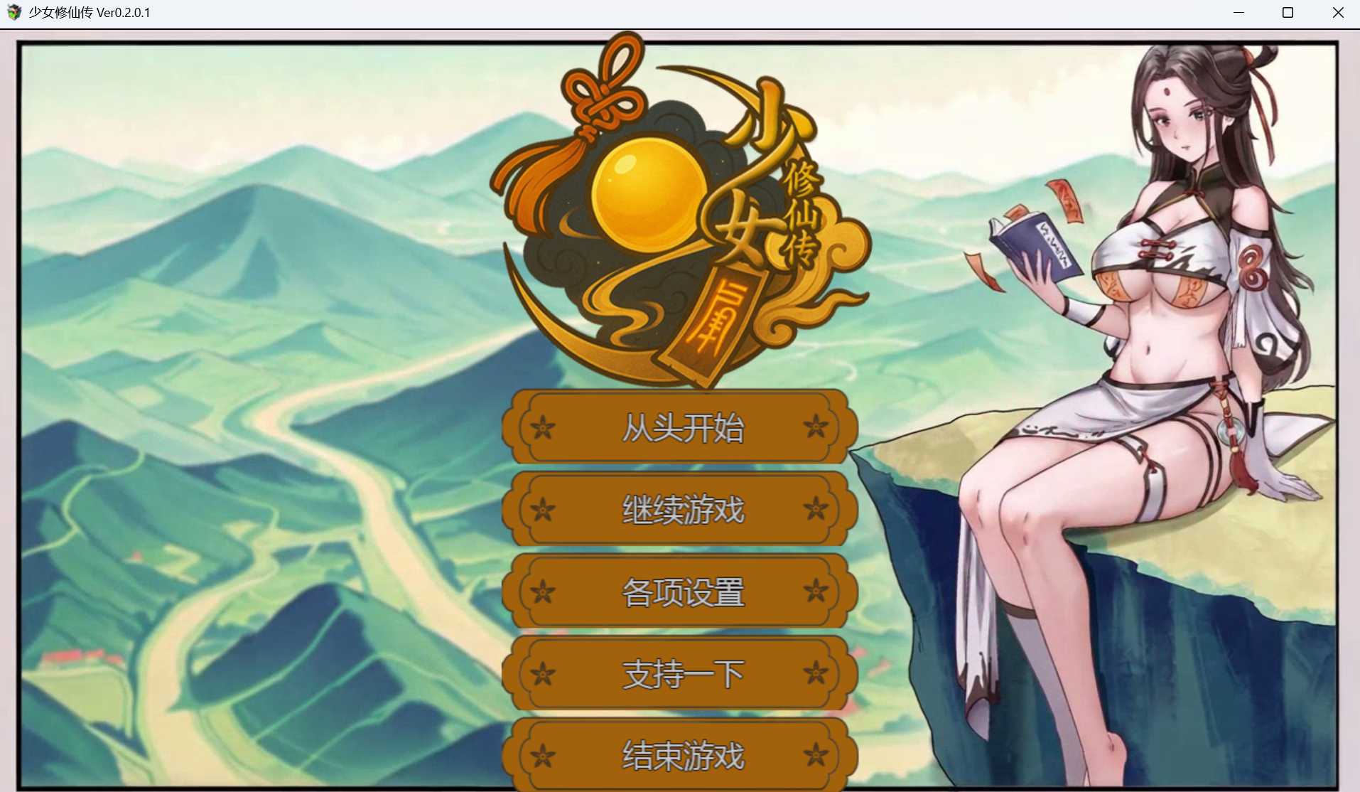少女修仙传 Ver0.2.0.1 官方中文版 PC端 官中高清版-第1张-游戏-团子ACG