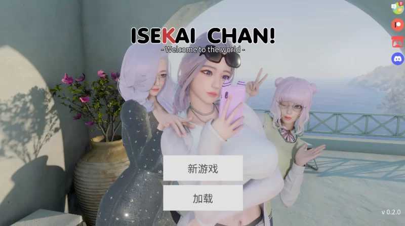 异世界酱/ISEKAI CHAN Ver0.2 双端 官中高清版-第1张-游戏-团子ACG