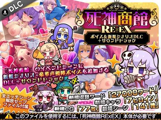 死神商馆 RExEX/死神商館RExEX ～ ボイス&新規シナリオDLC+サウンドトラック Ver1.2.00 PC端 汉化版