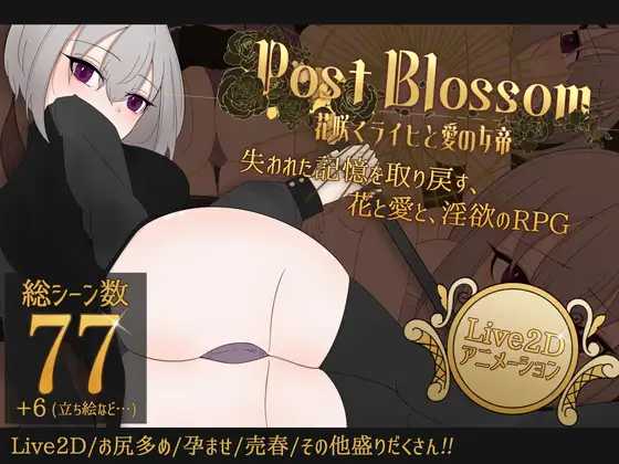 【RPG/汉化/新作】花后余香 ―盛放的帝国与爱之女帝―/ポストブロッサム ―花咲くライヒと愛の女帝― Ver1.27 AI汉化版【800M】【微云网盘/直链】