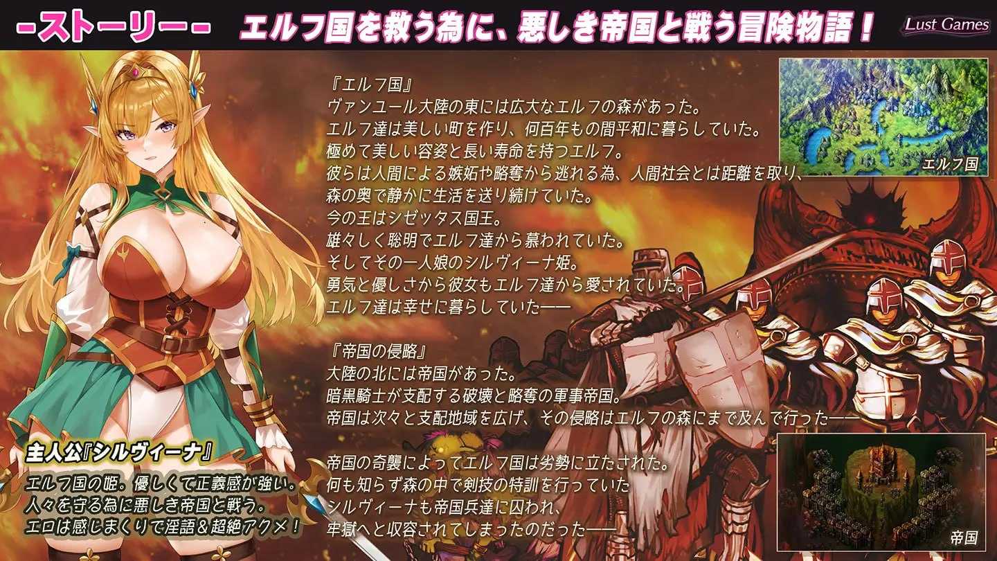 希尔维娜战记 ～在冲突桥段多人冲突中堕落的精灵公主～/シルヴィーナ戦記 ～冲突桥段輪剧情に堕ちるエルフ姫～ AI汉化版 预览图