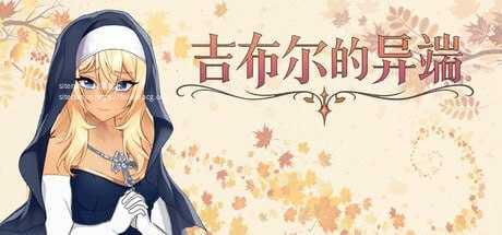 吉布尔的异端/The Heresy of Gibur PC端 官中高清版 预览图