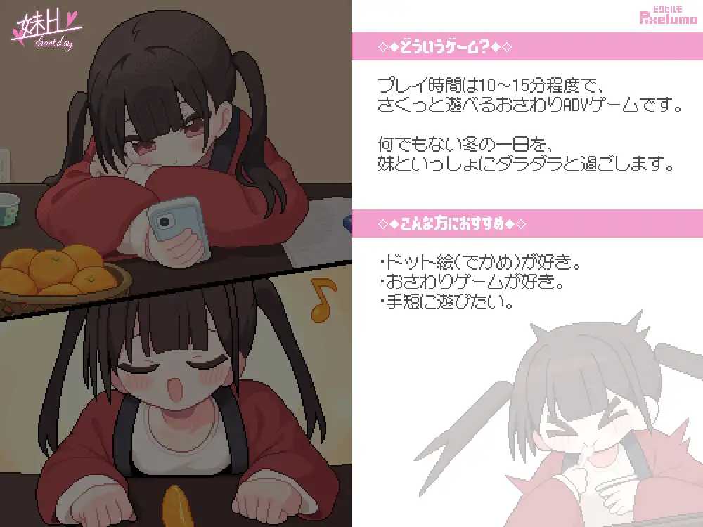 妹H –短暂的一天–/妹H –Short Day–/生肉 PC端 日文原版-第3张-游戏-甜瓜会
