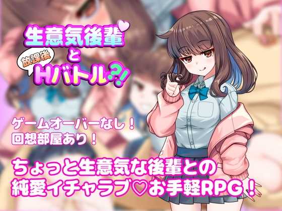 与狂妄后辈的放学后H战斗！/生意気後輩と放課後Hバトル?！PC端 AI汉化更新版-第1张-游戏-甜瓜会