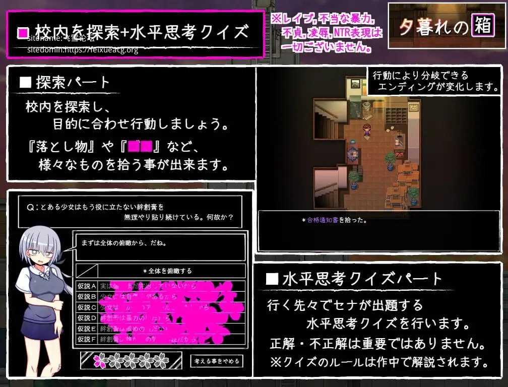 黄昏之箱 // 与樱花共巡的水平思考/夕暮れの箱 //桜と巡る水平思考 PC端 AI汉化版-第3张-游戏-下载俺资源网