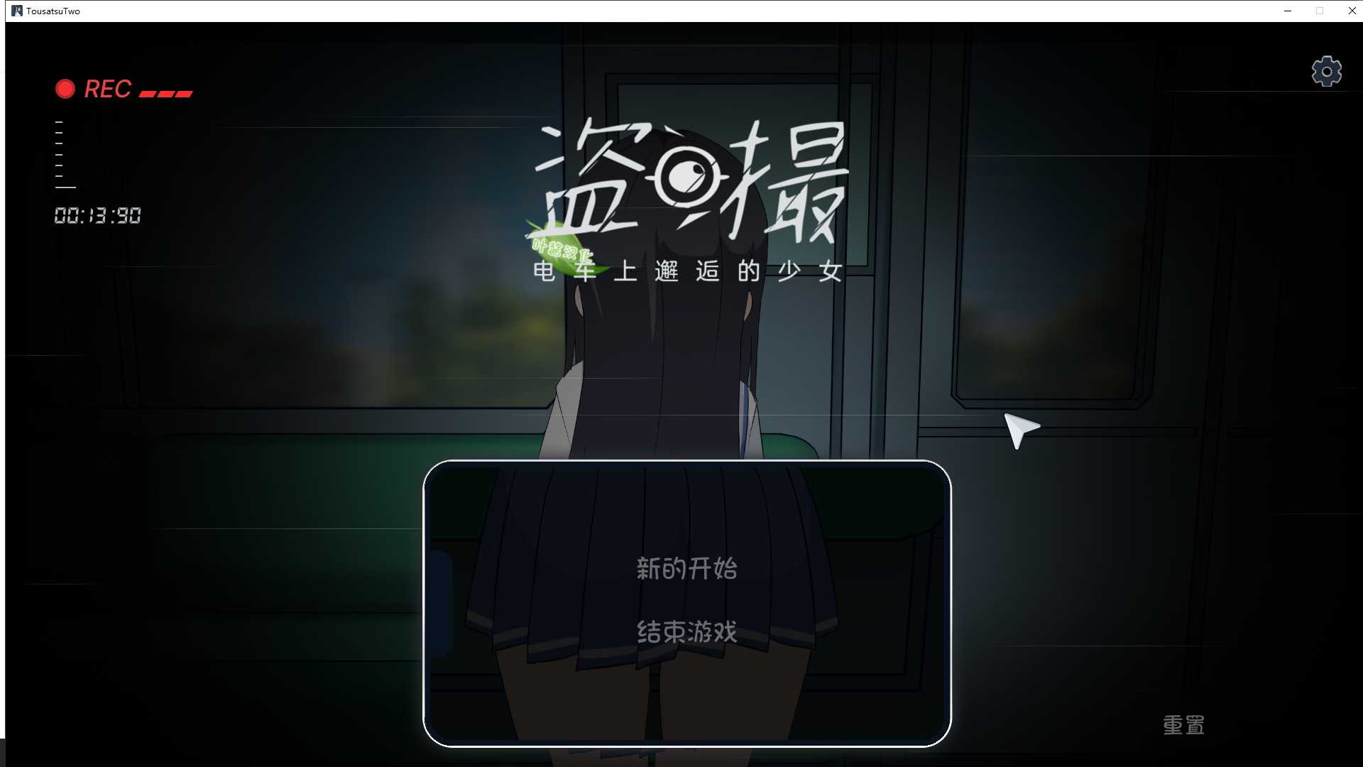 盗撮~电车上邂逅的少女~/盗撮~電車で会った少女~ PC端 AI汉化版-第1张-游戏-皮皮府资源