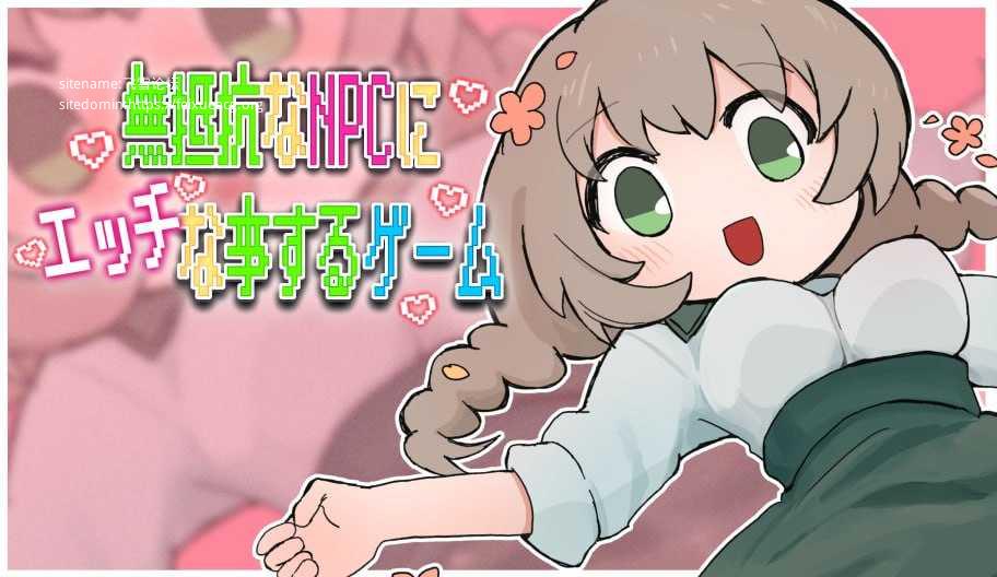 对无法抵抗的N PC端 AI汉化版