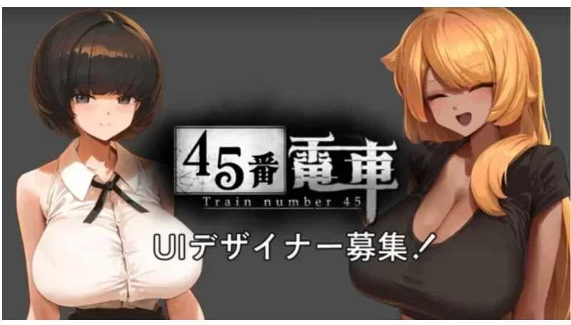 【SLG/像素动态】45番电车/45番電車 demo【100M】