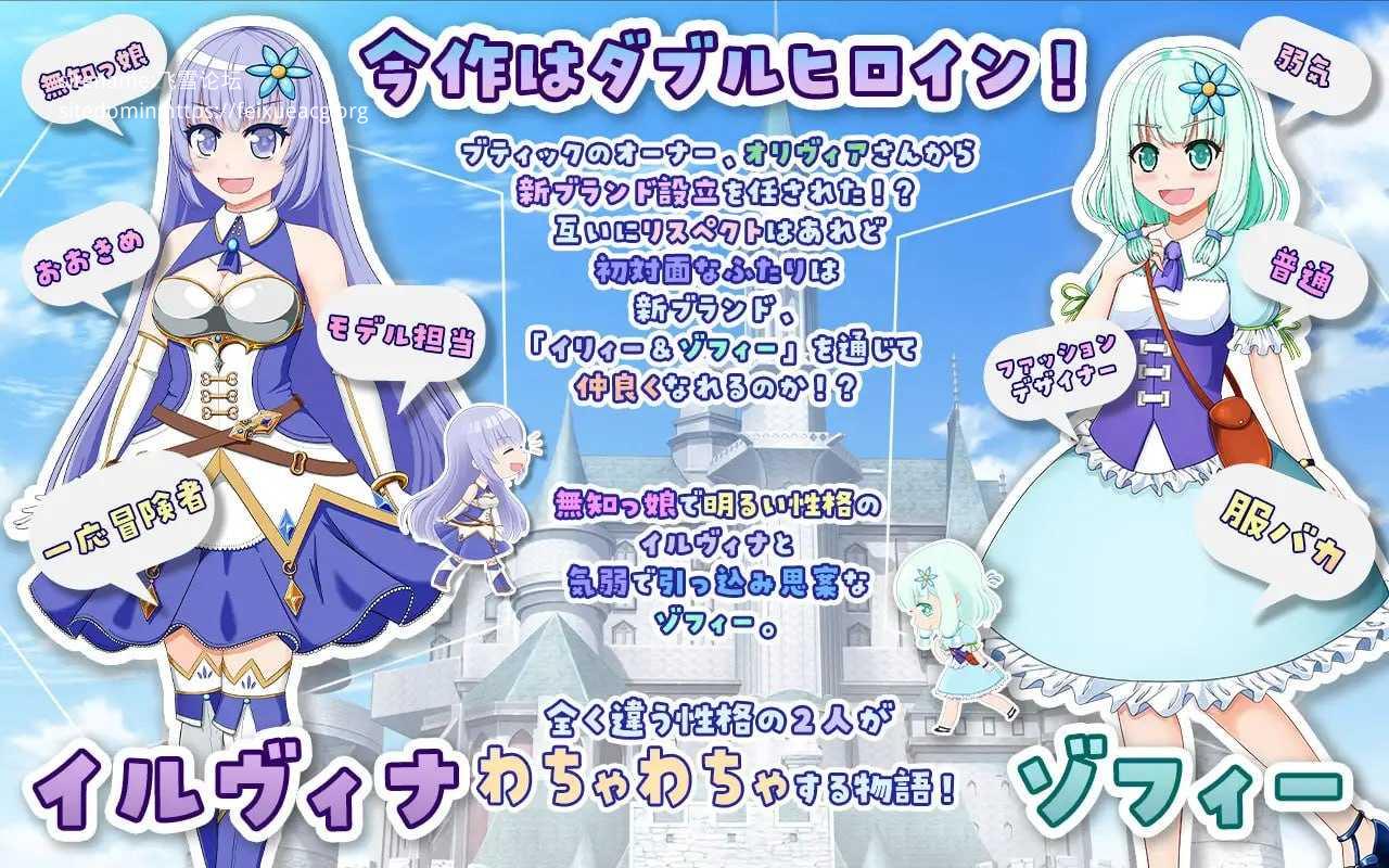 伊莉 & 索菲~目标是王都的时尚教主~/イリィー&ゾフィー~目指せ王都のファッションリーダー~ PC端 AI汉化版-第2张-游戏-甜瓜会