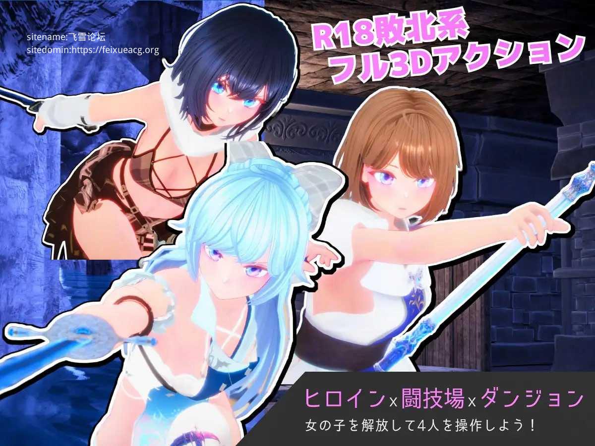 Segment Lumina -契约角色少女与斗技场-/Segment Lumina -契约角色少女と闘技場-/生肉 2.7 PC端 日文原版-第2张-游戏-卡游月 - 俱乐部