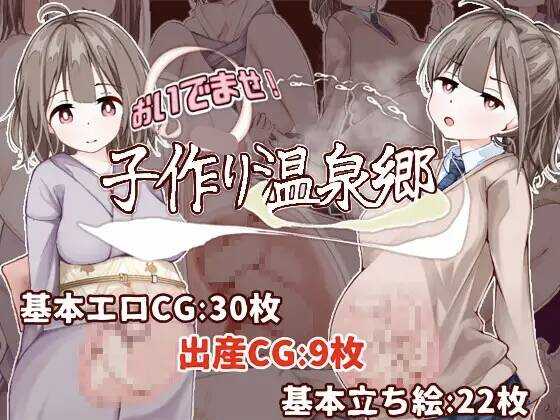 欢迎光临！造娃温泉乡/おいでませ！子作り温泉郷 PC端 AI汉化更新版-第1张-游戏-皮皮府资源