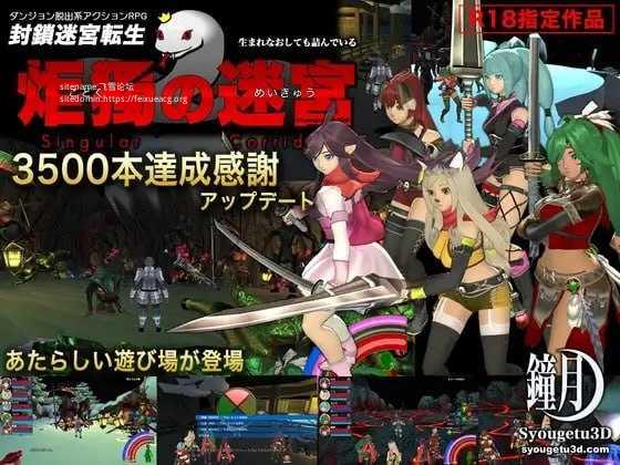 封锁迷宫转生「炬独之迷宫」/封鎖迷宮転生「炬獨の迷宮」(こどくのめいきゅう)/AI汉化+高清版 PC端 AI汉化版高清版 预览图