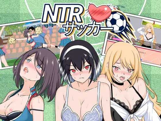 【SLG/官中/动态】NTR足球/NTRサッカー Ver0.11 官方中文demo版【3.5G】【微云网盘/直链】