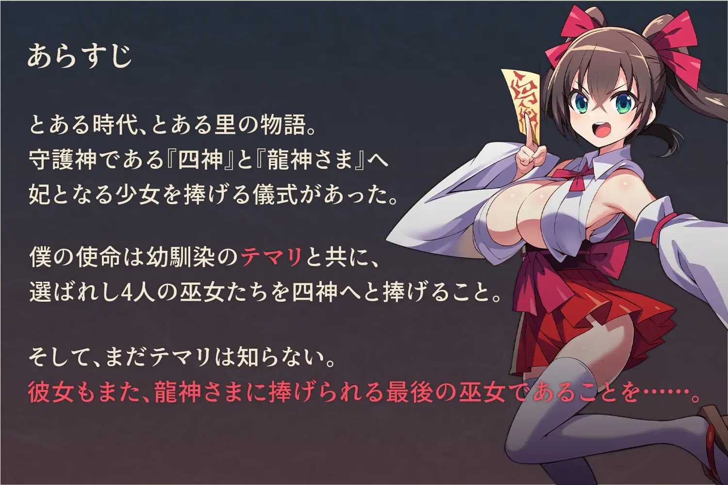 我将她献予龙神~作为祭品的巫女们~/僕は彼女を龍神に捧げる~生贄の巫女たち~ PC端 AI汉化版-第3张-游戏-皮皮府资源